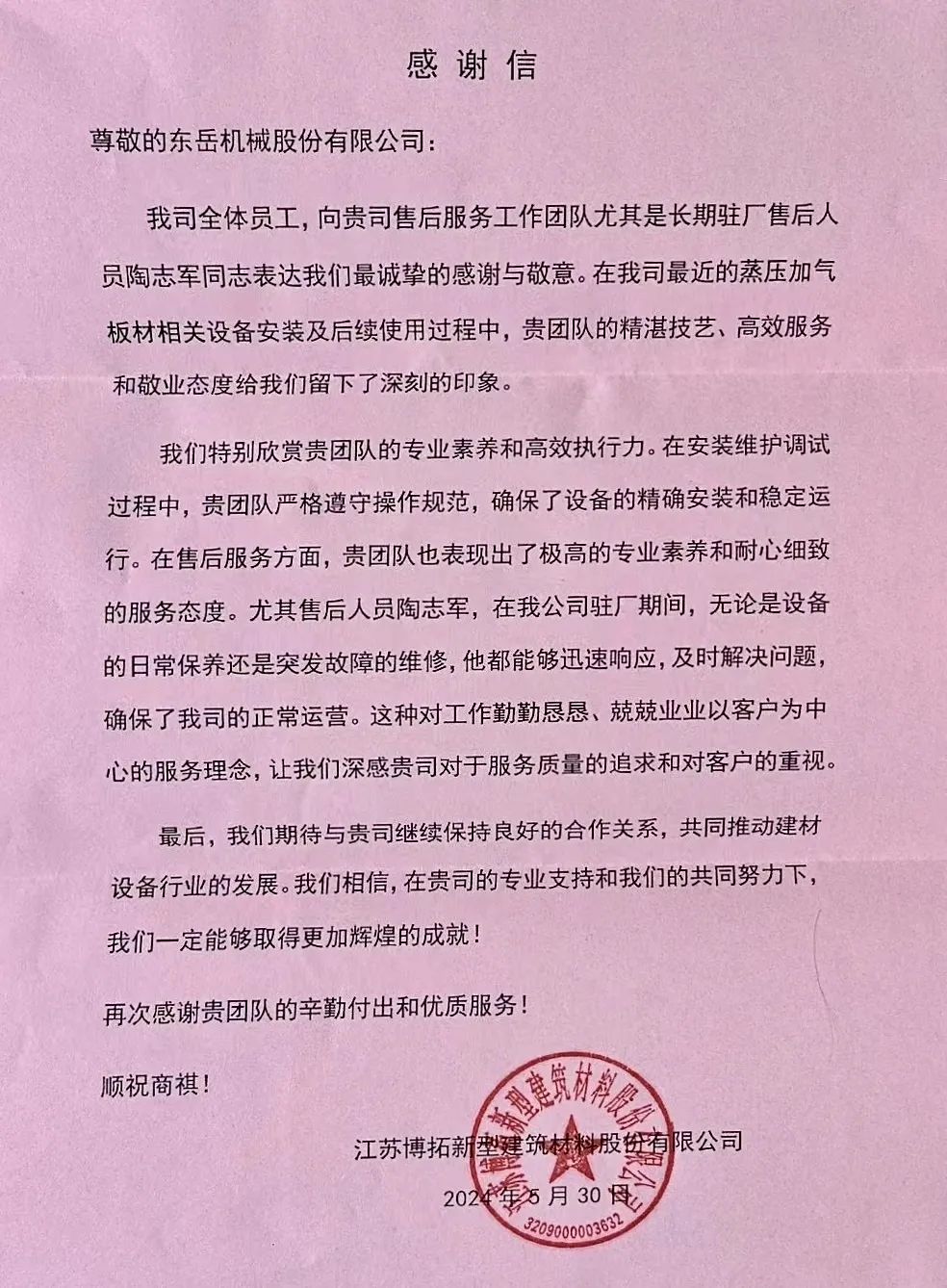 紙箋傳意 贊譽(yù)滿(mǎn)滿(mǎn)丨見(jiàn)證有溫度的良心服務(wù)