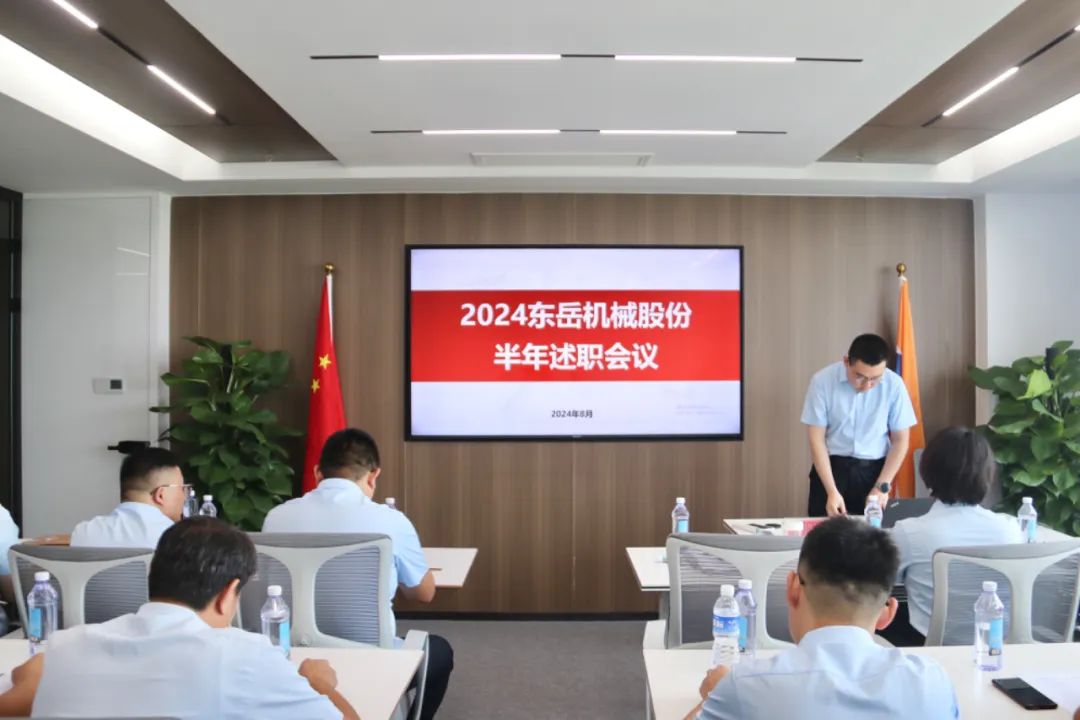 2024年上半年中層管理干部述職會(huì )議：述職曬答卷，砥礪再奮進(jìn)。